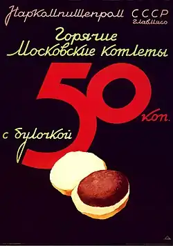 Reklamní plakát na „Horké moskevské kotlety s houskou za 50 kopějek, Lidový komisariát pro potravinářský průmysl SSSR