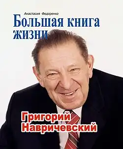Obálka knihy Anastasie Fedorenko: „Velká kniha života. Hryhoryj Navryčevskyj"