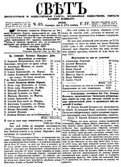 Úvodní strana týdeníku Svět vydávaný spolkem z roku 1870