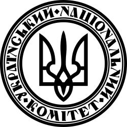 Pečeť Ukrajinského národního výboru