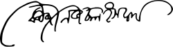 Kazi Nazrul Islam – podpis