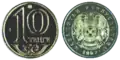 10 〒