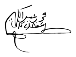 Muhammad ibn Abd al-Karím al-Chattábí, podpis