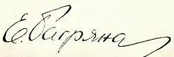 Elisaveta Bagrjana – podpis