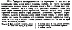 Recept na „Beef Stroganoff” z kuchařky „Podarok molodym chozjajkam”, r. 1901
