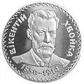 Ukrajinská pamětní mince s Čeňkem Chvojkou (2000)