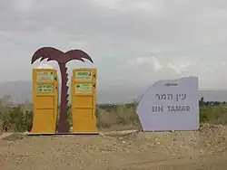 Vjezd do Ejn Tamar