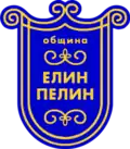 Elin Pelin – znak