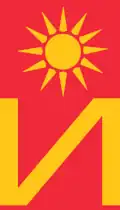 Ilinden – vlajka
