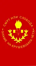 Kruševo – vlajka