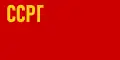 Gruzínská sovětská socialistická republika