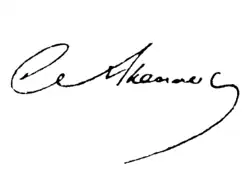 Sergej Timofejevič Aksakov – podpis