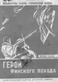 Sovětská propaganda: Hrdinové finského tažení