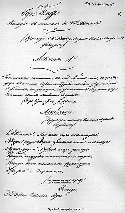 Titulní list Gribojedovova rukopisu