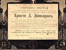Nekrolog Dimkarova