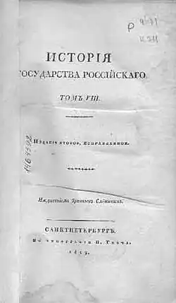 История государства Российского, titulní strana osmého dílu, vydání z roku 1819.