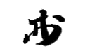 Kijotaka Kuroda – podpis