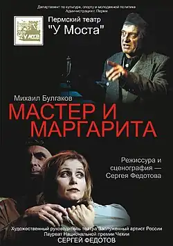 Plakát k inscenaci Mistr a Markétka, 2005
