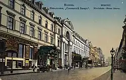 První ruská restaurace Slaviansky bazar a hotel v centru Moskvy (Kitaj-Gorod), zřízena v roce 1873, architekt August Weber, zeť vídeňského stavitele rytíře von Romano
