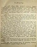 Ukázka textu s gruzínským písmem používaným v Jihoosetinské autonomii v letech 1938–54