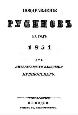 druhý rusínský almanach nazvaný Pozdrav od Rusínů na rok 1951 vydaný spolkem v roce 1850