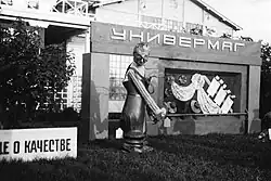 Sovětská socha z lepenky, 1935