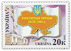 Ukrajinská poštovní známka k svátku z roku 1997