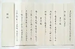 Japonská kopie smlouvy ze Šimody ze 7. února 1855