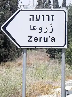 Ukazatel u vjezdu do mošavu